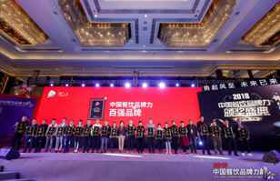 beat365中文在线官网-beat365(中国)荣登2018年度中国餐饮品牌力100强