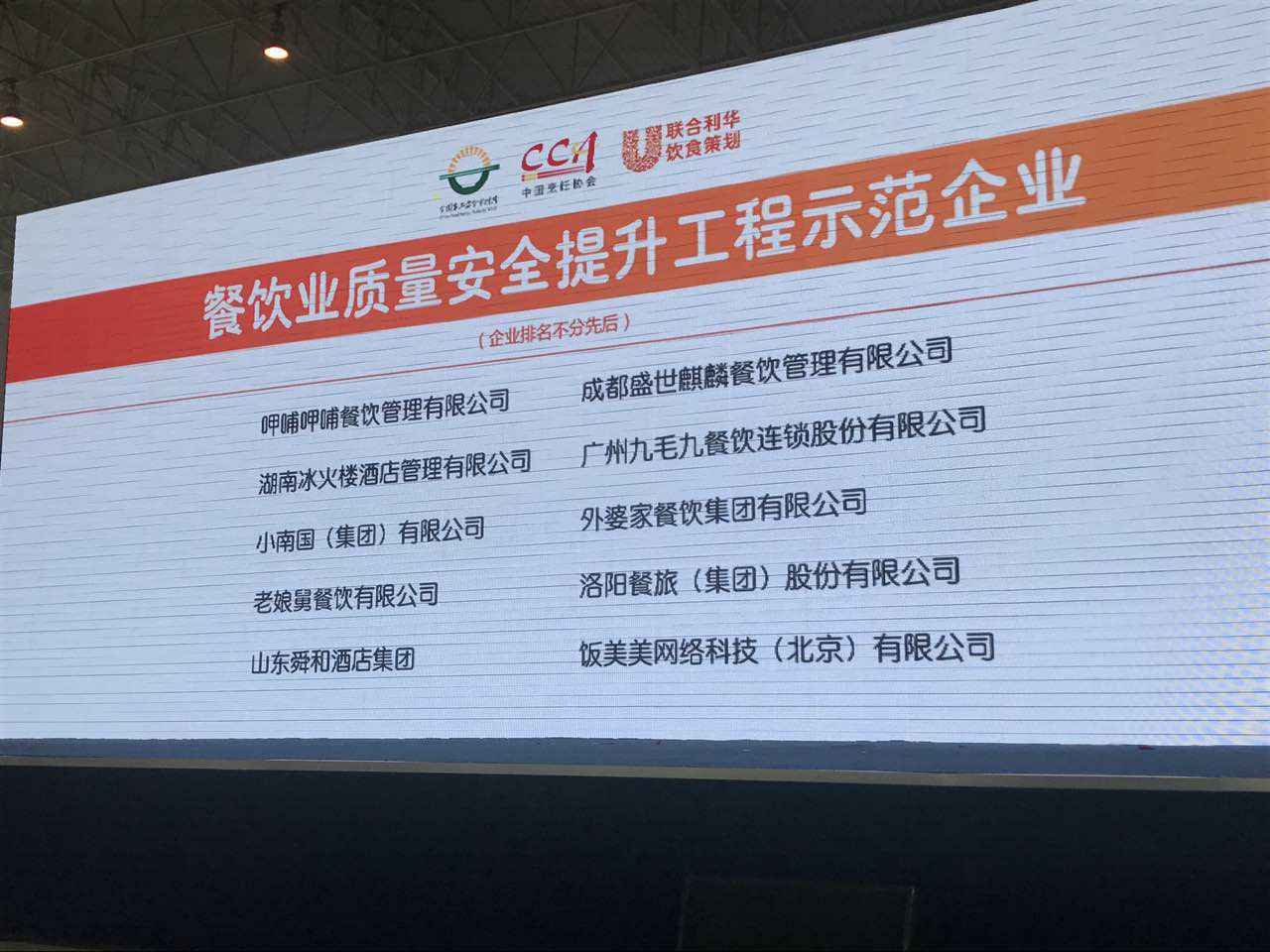 beat365中文在线官网-beat365(中国)入选全国首批“餐饮业质量安全提升工程示范企业”
